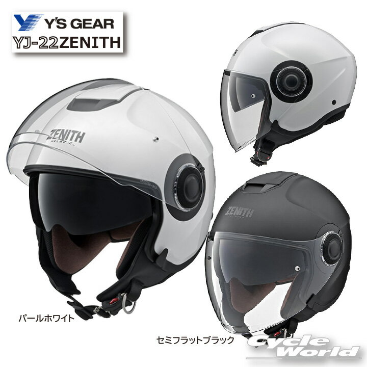 ☆正規品【YAMAHA】YJ-22 ZENITH ゼニス ジェットヘルメット インナーバイザー付 　サンバイザー　メガネ対応　ヤマハ ワイズギア 　Y'SGEAR 　【バイク用品】