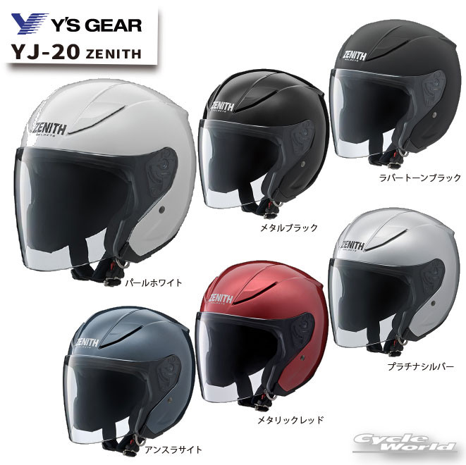 ☆正規品【YAMAHA】YJ-20 ZENITH ゼニス 単色　ヘルメット 　ジェットヘルメット　メガネ対応　ヤマハ ワイズギア 　Y'SGEAR 【バイク用品】