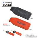 ☆【ネコポスで送料無料】【YAMAHA】YAK22　レザーキーループ　　皮革　キーリング　キーケース　ヤマハ 　ワイズギア　Y'SGEAR 【バイク用品】