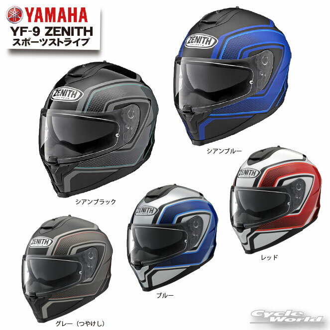 ☆正規品【YAMAHA】YF-9 ZENITH スポーツストライプ　ゼニスヘルメット　サンバイザー付き　ヤマハ 　ワイズギア　Y'S…