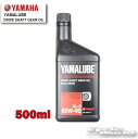 ☆【YAMAHA】ドライブシャフトオイル(FJR1300専用) 500ml《90793-39001》 YAMALUBE DRIVE SHAFT GEAR OIL...