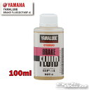 ☆【YAMAHA】ヤマルーブ ブレーキフルード（DOT4/BF-4） 100ml【90793-38037】 YAMALUBE BRAKE FLUID 純正 ヤマハ【バイク用品】