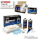 ☆【YAMAHA】オイルチェンジキット Bタイプ（オイルフィルター付き）《Q2LYSKY01002》 YAMALUBE ヤマルーブ ヤマハ プレミアムシンセティック 4ST 4ストローク 4STROKE【バイク用品】