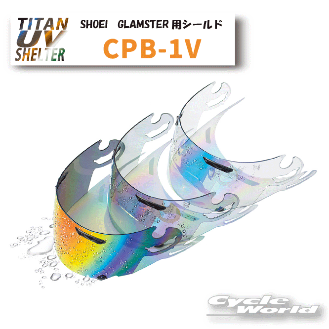 ☆CPB-1V ミラーシールド　SHOEI　Glamster 全7色 ショウエイ　グラムスター用 高撥水性 スクリーン 紫外線99％カット チタンUVシェルター エスケーワイ　ビクトリーキス