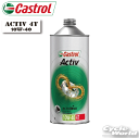 ☆【Castrol】カストロール Activ 4T 10W-40 1L 【バイク用品】