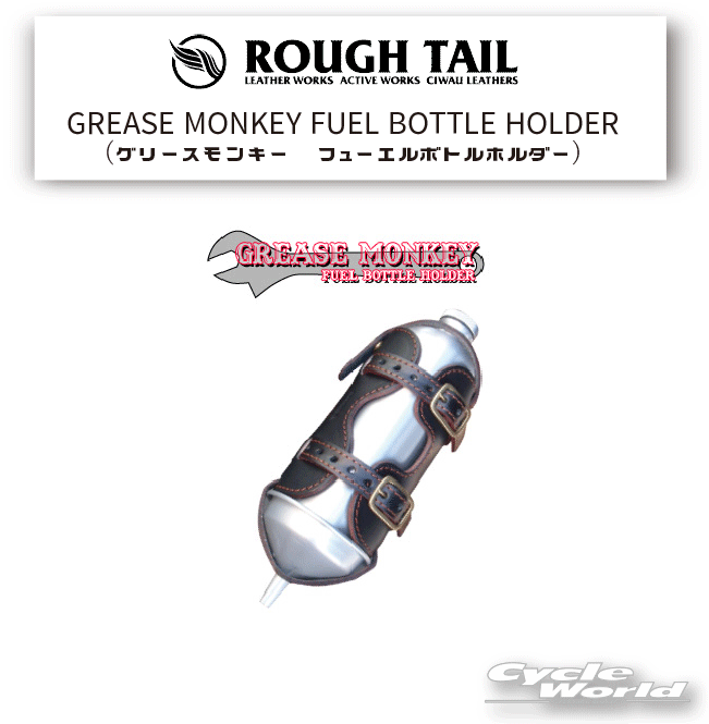 ☆【Rough Tail】グリースモンキー フューエルボトルホルダーGREASE MONKEY FUEL BOTTLE HOLDER アメリカン ラフテール サドルバッグ Harley‐Davidson ハーレー Made in Japan【バイク用品】