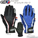 ☆正規品【elf】ELG-5267 オールウェザーグローブ 通年モデル レイングローブ 全天候対応 防水 3D立体裁断雨 梅雨対策 メンズ エルフ フラッグシッ...