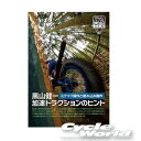 ◆ トライアル百科・黒山健一 加速トラクションのヒント◆ ◎2022年6月20日発売 黒山健一選手が選んだ今回のテーマは、上り斜面の助走で加速する時の『ステップの使い方とライディングポジション』。 ライディング中、ステップの足の載せ方は常に変化します。 加速時のライディングポジションとステップ操作を習得することで、走破力は確実に向上します。 たとえトップライダーでも達成するのが難しい、永遠のテーマ。 立って乗る競技、オフロードバイク全般に使えるテクニック。 加速のトラクションの重要性を一緒に考えていきましょう！ CONTENTS ◎ ステップの立ち位置について ◎ 踏み込んでトラクションを得る 　 加速に負けて置いていかれる現象を 　 なんとかしたい ◎ つま先を下げてヒザを曲げる 　 後輪のトラクションを得る足の 　 ポジションとフォーム 　 いちばん立ちやすい位置でいいですよ 　 立ち位置を変えることで、 　 加重ができます ◎ ステップに乗る足の位置 　 （自由でいいです！） 　 私は土踏まずで乗る派です ◎ 右足の特殊事情 　 （リヤブレーキが足に当たる！？） ◎ リヤブレーキ操作は2パターン ◎ 右足を後方へずらす方法もあります ◎ ここからが本題！斜面の助走について 　 加速する時、アクセルを戻す時。 　 この流れを練習しましょう ◎ バイクのセンターに立つこと ◎ ステップ荷重は左右均等に ◎ 加速が速いほど深く踏み込む ◎ 足の角度、3つのポジション 　 ゆっくり／中速／急加速。 　 ポジション比較 ◎ リヤサスが最も縮む瞬間に！ ◎ 奥が深いターンからの加速 ◎ Y字バランスの加速イメージ ◎ 右ターンが苦手な理由 ◎ ステア手前のステップワーク ◎ 二度ぶかしのステップワーク ◎ 上級者は足の連動が上手 ◎ IASのマインダーが「押しこんで！」 　 「踏んで！」と指示する理由 DVD 58分 価格／2074円（本体価格1,886円） 商品番号／SYD2201 JANコード／4560187781261 ----------------------------------------------------------------------------------------------------- ※ブラウザやお使いのモニター環境により、掲載画像と実際の商品の色味が若干異なる場合があります。 商品詳細画像は今シーズン展開外カラーを掲載していることがあります。 掲載の価格・デザイン・仕様について、予告なく変更することがあります。あらかじめご了承ください。 商品の詳細に関しましてはメーカーサイトをご確認頂ますようお願い致します。 ★送料・納期などの注意点につきましては必ず弊社会社概要ページの 「ショップからの重要なご案内」をお読みいただき注文をお願いいたします。 -----------------------------------------------------------------------------------------------------　