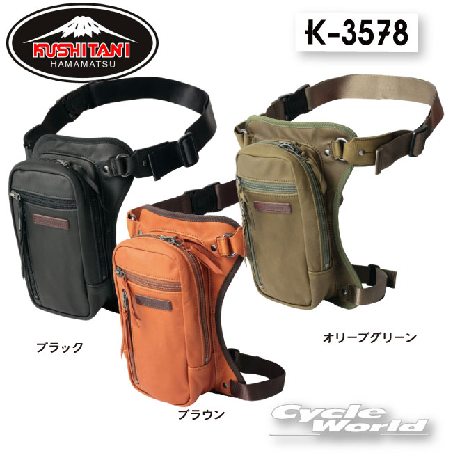 ☆●【KUSHITANI】K-3578クシタニ 2WAY LEG BAG II 2ウェイレッグバッグ2 牛革 本皮 N【バイク用品】