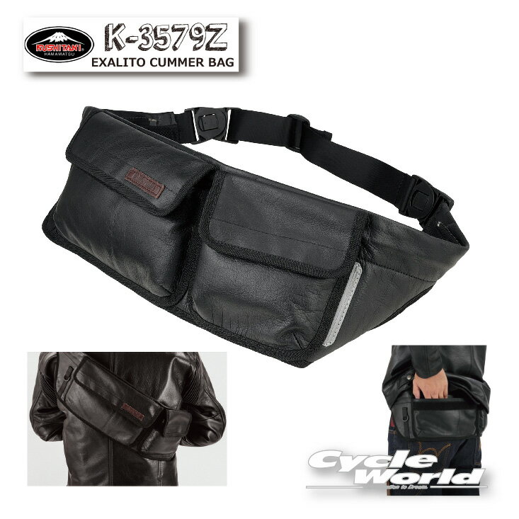 ☆【KUSHITANI】K-3579Z エグザリートカマーバッグ EXALITO CUMMER BAG クシタニ ボディバッグ ウエストバッグ ショルダーバッグ 【バイク用品】