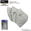 ☆【あす楽/ネコポス対応】【POi DESIGNS】MKOF01 TOUR MASK(MKN01用)交換用多層立体フィルター(3枚セット)花粉 PM2.5 ピー...