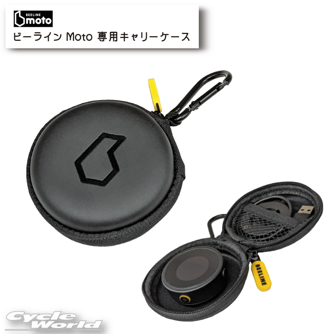 ☆【BEELINE】ビーラインモト 専用キャリーケースBeeline Moto CSE-20 CSE_2.0 ケース バッグ カラビナ 持ち運び プロト 【バイク用品】