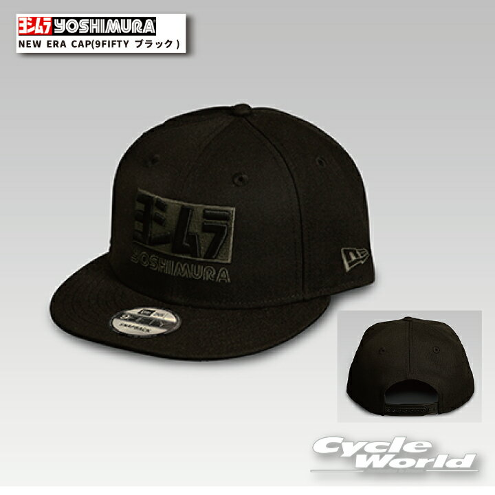 ☆【あす楽対応】正規品【YOSHIMURA】ヨシムラ NEW ERA CAP(9FIFTY ブラック) 902-220-1200 キャップ 帽子 野球帽【バイク用品】