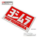 ☆【ネコポス対応】正規品【YOSHIMURA】ヨシムラワッペン 903-085-1000 【バイク用品】