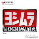 ☆正規品【YOSHIMURA】USヨシムラ メタルプレート 908-55152417 【バイク用品】