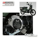 ☆正規品【YOSHIMURA】ヨシムラ　CT125（23）アルミエンジンケースガードKITクランクケースカバー　《280-45H-0100》　アルミ削り出し　HONDA　ホンダ　【バイク用品】