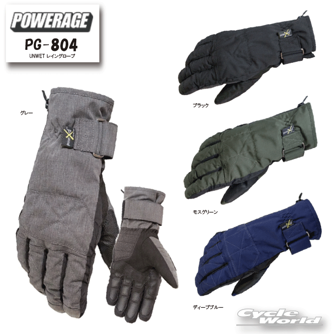 ☆正規品【POWERAGE】PG-804　UNWET レイングローブ　雨　梅雨　撥水性　シールドワイパー　ライディング　ツーリング　パワーエイジ【バイク用品】