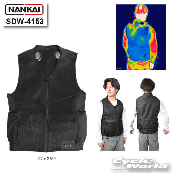 ☆【NANKAI】SDW-4153 ペルチェクール・ファンベスト　熱中症対策　暑さ対策　冷却ウエアー　ナンカイ　..