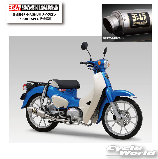 楽天市場】スーパーカブ110 マフラー ヨシムラの通販