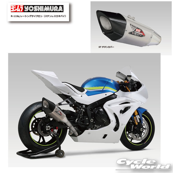樂天商城 - ☆*正規品【YOSHIMURA】ヨシムラ　GSX－R1000／R 17－22 レーシングサイクロン R－11Sq (ステンレスエキパイ）ST チタンカバー 150-50A-C18G2　マフラー　SUZUKI　スズキ【バイク用品】