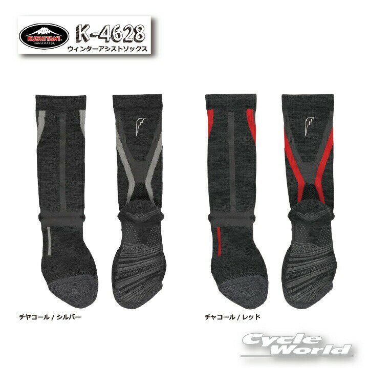 ☆【あす楽/ネコポス対応】【KUSHITANI】K-4628 ウインターアシストソックスWINTER ASSIST SOCKS 靴下 ギフト プレゼント クシタニ【バイク用品】