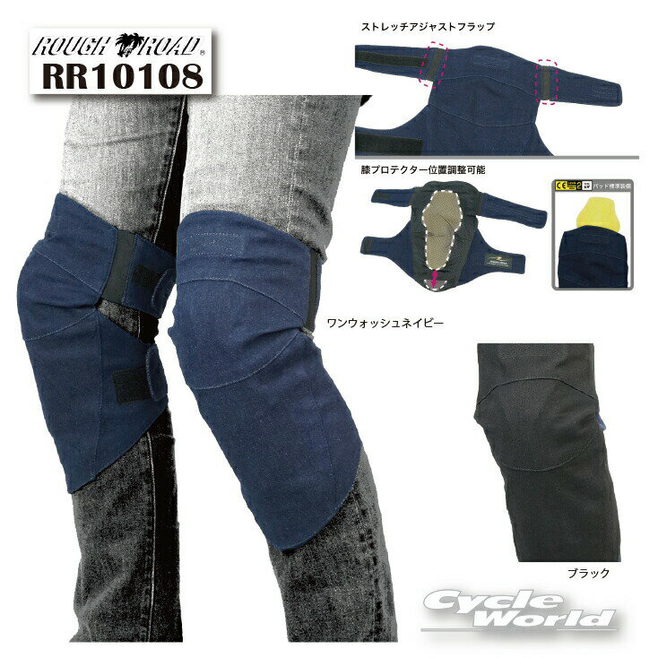 ☆【ROUGH&ROAD】ラフ＆ロード RR10108 CE Lv-2 ステルスフィットデニムニープロテクターパッド ひざ 膝 足 デニム【バイク用品】