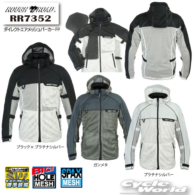 ☆【ROUGH&ROAD】RR7352　ダイレクトエアメッシュパーカーFP　ラフ＆ロード　夏　サマーパーカー　メッシュ　プロテクター　　ツーリング　【バイク用品】