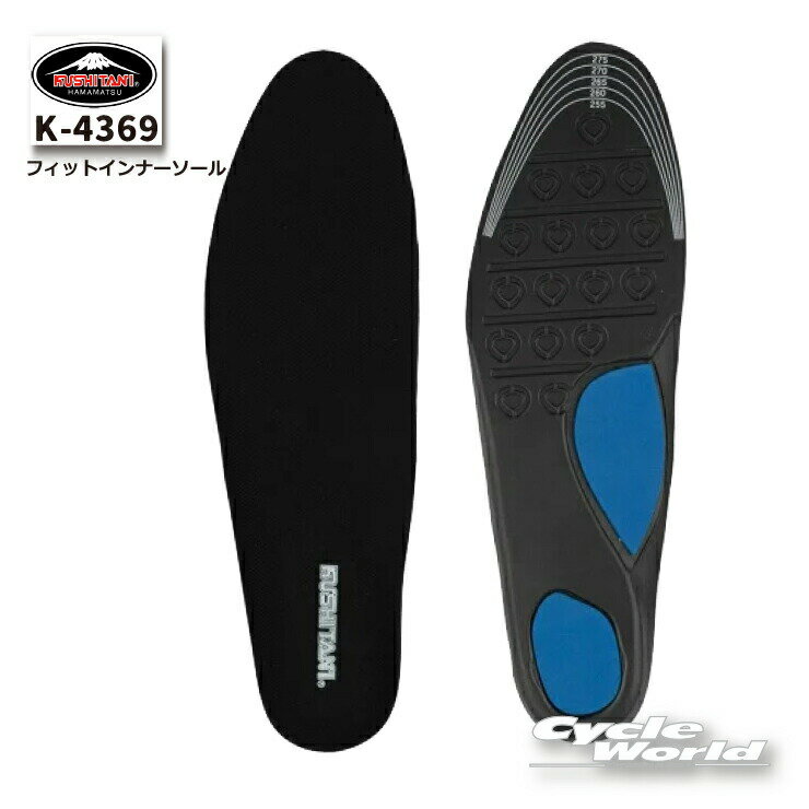 ☆【ネコポス対応】【KUSHITANI】K-4369　フィットインナーソール　FIT INNER SOLE　インソール　シュー..