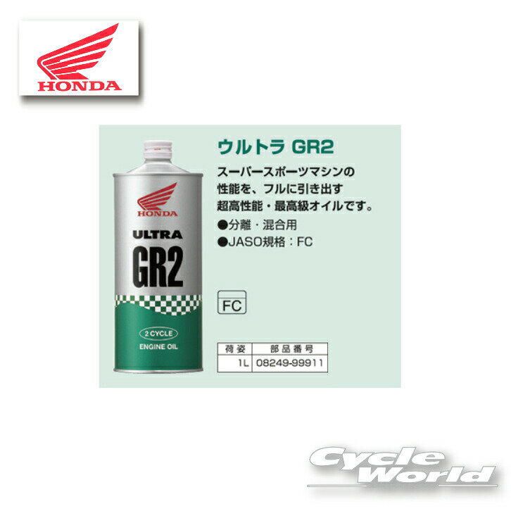 オイル２本 楽天市場】ホンダ 2サイクルオイル 純正の通販