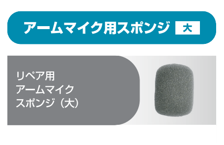 ☆【あす楽対応】【Cardo】TXPK0007　アームマイク用スポンジ　大　リペア　インカム　 ヘッドセット 　ヘルメット用スピーカー　ツーリング　音楽　会話　パックトーク 【バイク用品】