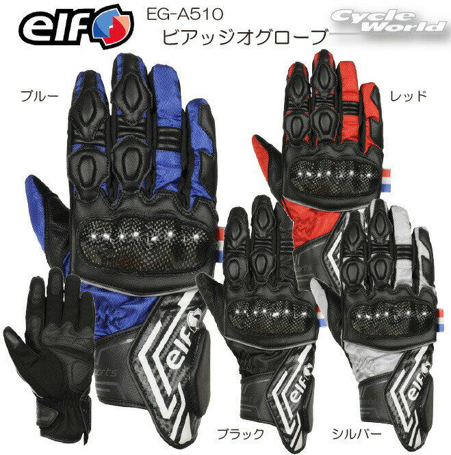 ☆正規品【elf】EG-A510 ビアッジオグローブ　オールシーズングローブ　 防風　透湿　防水　スマホタッ..