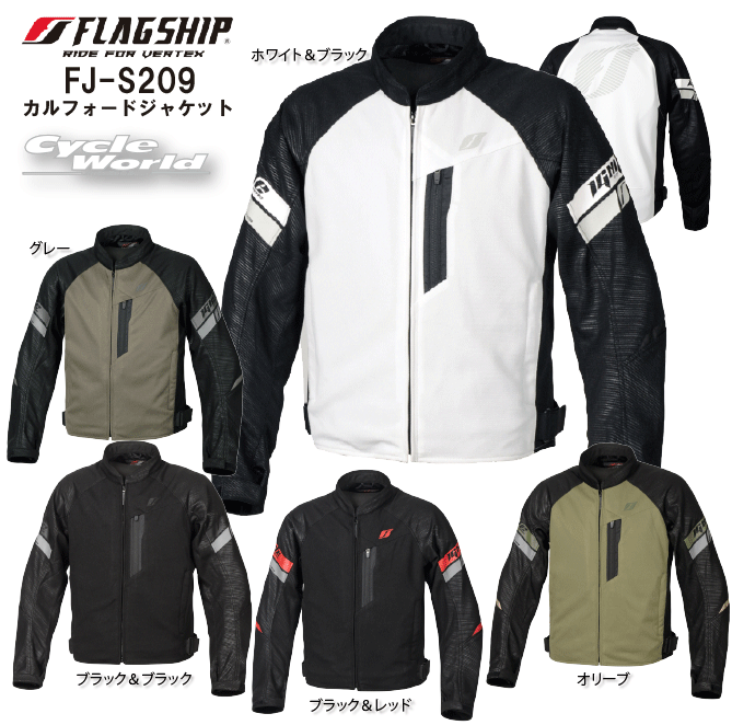 ☆正規品（数量限定特価！）【FLAGSHIP】FJ-S209 カルフォードジャケット　春夏モデル ライダース　メッシュプロテクター　プロテクター標準装備メンズ　スポーティ　ツーリング　街乗り　フラッグシップ　【バイク用品】(2.0)