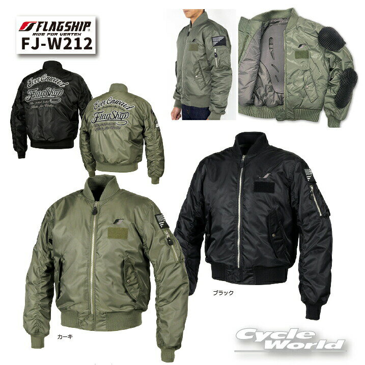 ☆正規品【FLAGSHIP】FJ-W212　パーソナルMA-1　秋冬モデル プロテクター標準装備　...