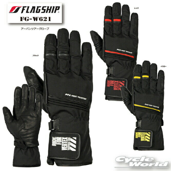 ☆正規品【FLAGSHIP】FG-W621 　アーバンツアーグローブ　 ウィンターグローブ　スマホタッチ　ゴートレ..