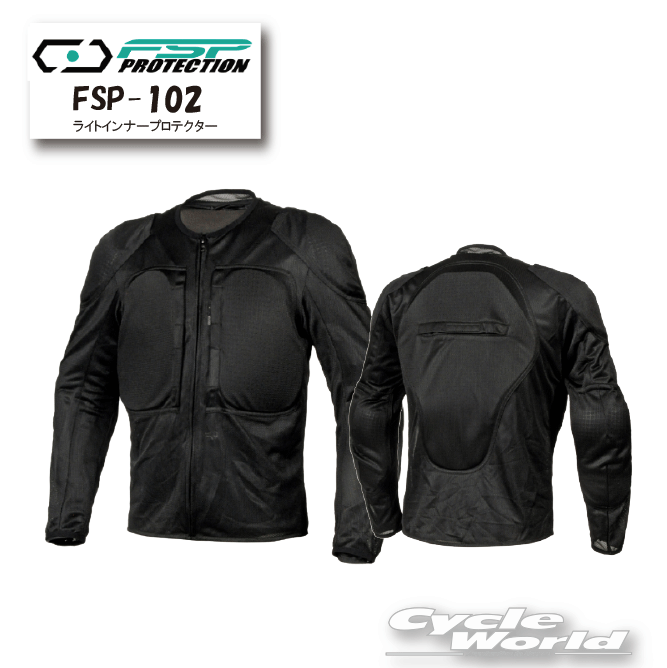 ☆*【FSP PROTECTION】FSP-102　ライトインナープロテクター 肩　肘　背　胸　メッシュ　エアスループロ..