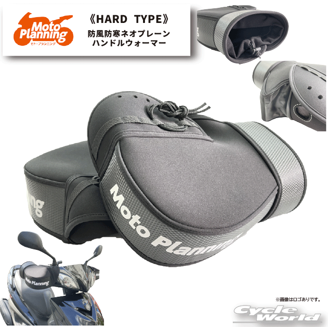 樂天商城 - ☆【あす楽対応】【MotoPlanning】防風防寒ネオプレーンハンドルウォーマー《HARD TYPE》 　防水　保温　起毛　ウェットスーツ　ハンドルカバー　ハードタイプ　モトプランニング　おすすめ【バイク用品】