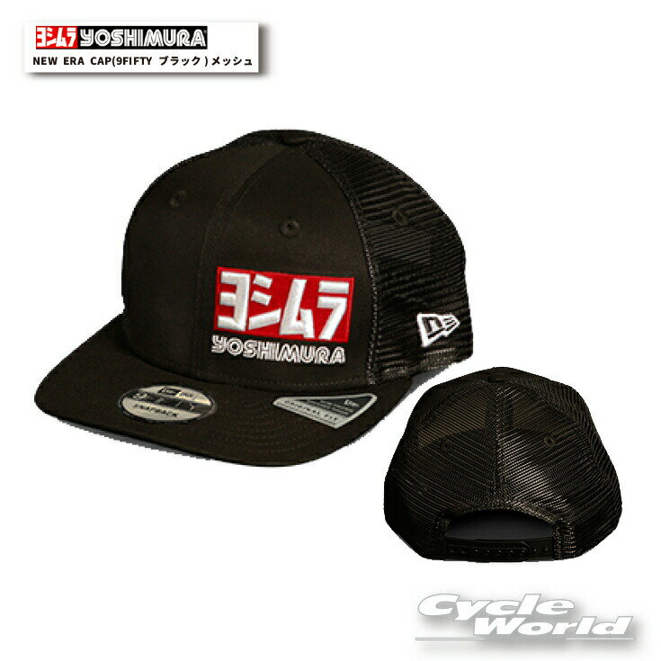 ☆* 正規品【YOSHIMURA】ヨシムラ　NEW ERA CAP(9FIFTY ブラック)　メッシュ　 902-220-1100 　ニューエラ　キャップ　 帽子　野球帽【バイク用品】