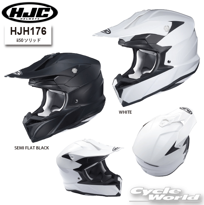 ☆*正規品【HJC】HJH176｜i50 ソリッド　オフロード　ヘルメット　RSタイチ　アールエスタイチ　エイチ..