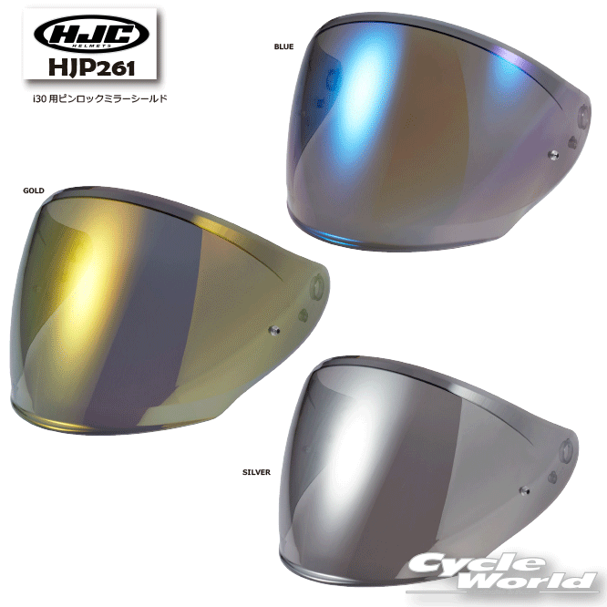 ☆ 正規品【HJC】HJP261｜i30用ピンロックミラーシールドヘルメット シールド　 RSタイチ　オプション エイチジェーシー【バイク用品】