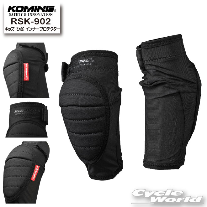 膝用 - ☆【KOMINE】コミネ RSK-902 キッズ ひざ インナープロテクター 　膝　プロテクター　子供用　ジュニア　コミネ【バイク用品】