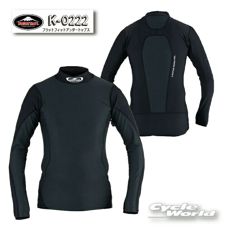☆【KUSHITANI】K-0222　フラットフィットアンダートップスFLAT FIT UNDER TOPS　　アンダーウエア　イ..