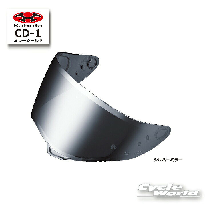 ☆●【OGK KABUTO】CD-1ミラーシールド 　 GEOSYS用 オプションパーツ　 ジオシス用 　オフロードヘルメット オージーケーカブト　補修部品　補修パーツ　谷【バイク用品】
