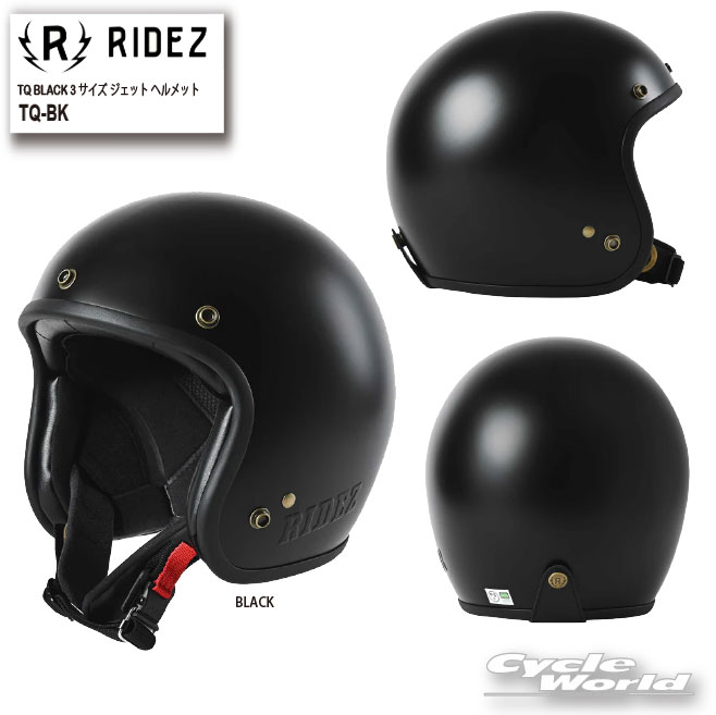 ☆【RIDEZ】TQ BLACK 3サイズ ジェット ヘルメット《TQ-BK》　ジェットヘルメット JET SG規格/全排気量使用可能 ライズ ライズインターナショナル 【バイク用品】