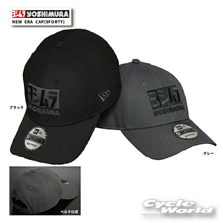 ☆【あす楽対応】正規品【YOSHIMURA】ヨシムラ NEW ERA CAP(9FORTY) ブラック902-223-2100 グレー902-223-2200 ニューエラ キャップ 帽子 野球帽【バイク用品】