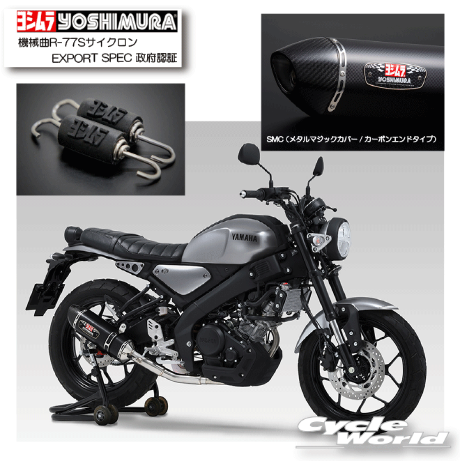 ☆正規品【YOSHIMURA】ヨシムラ　XSR125（24）機械曲R-77Sサイクロン EXPORT SPEC 政府認証SMC （メタルマジックカバー/カーボンエンドタイプ）《110A-36A-5120》マフラー　YAMAHA 　ヤマハ【バイク用品】