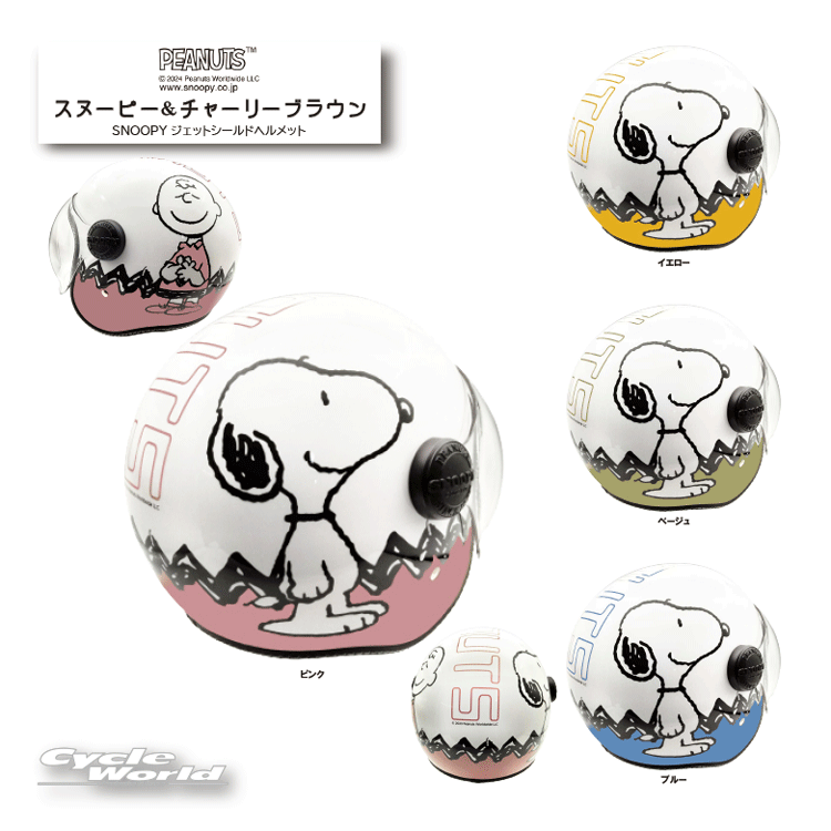 ☆正規品【あす楽対応】【SNOOPY】スヌーピー＆チャーリーブラウン　ジェットシールドヘルメットアークス　SNJ-110　SNJ-111　SNJ-112　SNJ-113　レイト商会【バイク用品】