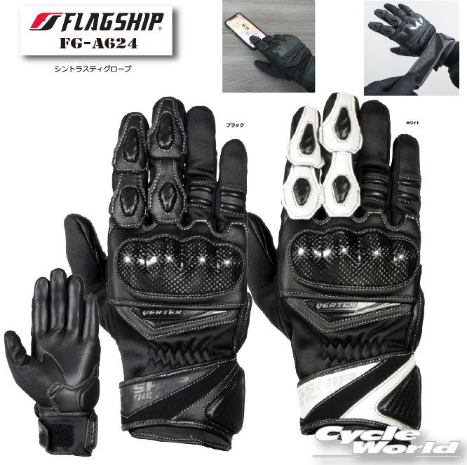 ☆正規品【FLAGSHIP】FG-A624 　シントラスティグローブ　 通年モデル　スマホタッチ　ゴートレザー　防風性　ツーリング　カーボンナックルプロテクター　グローブ 　フラッグシップ【バイク用品】
