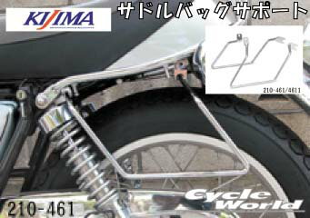 樂天商城 - ☆【KIJIMA】サドルバッグサポート《210-4611》※右・片側1個販売※　●SR400/500　 シングル　アメリカン　サドルバッグ　鞄　バッグガードツーリングバッグ　保護　キジマ　【バイク用品】