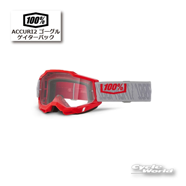 ☆正規品【あす楽対応】【100%】ACCURI2《ゲイターバック》 ゴーグル100パーセント　バイク用ゴーグル　アキュリ2　ウエストウッド　【バイク用品】