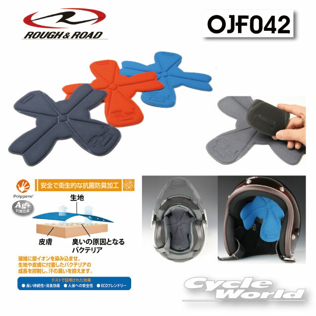 ☆【ラフ&ロード】OJフラワーヘルメットライナー インナーパッド OJF042 消臭 除菌 吸汗 速乾 夏用 臭い..
